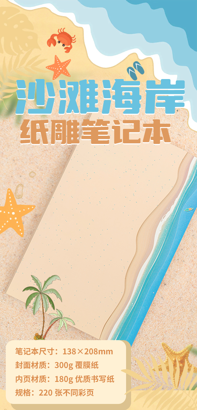 沙滩纸雕笔记本(图1)