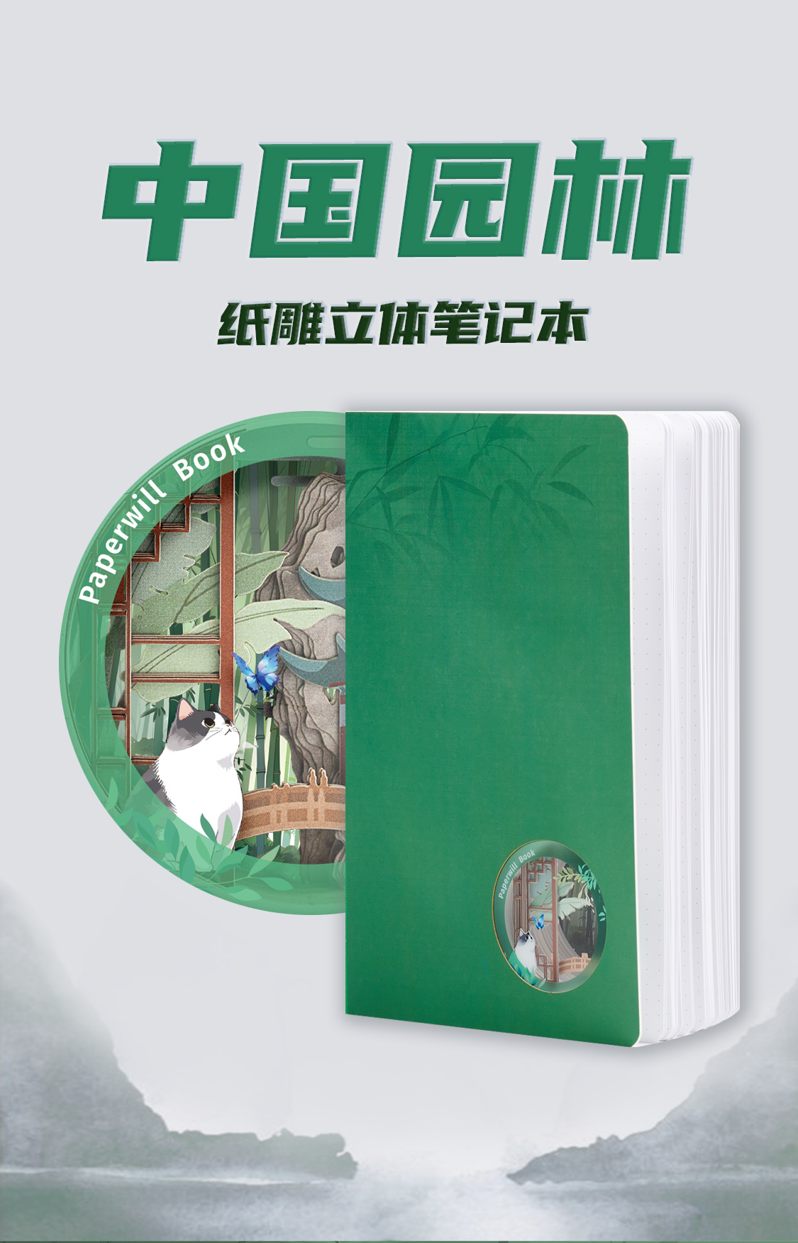 中式园林纸雕笔记本(图1)