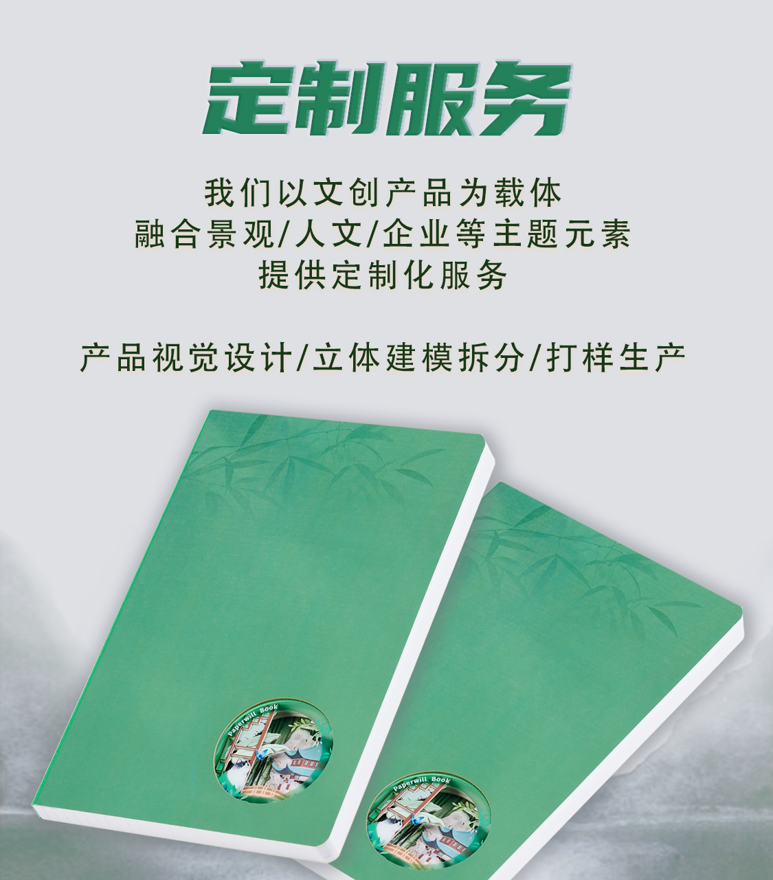 中式园林纸雕笔记本(图10)