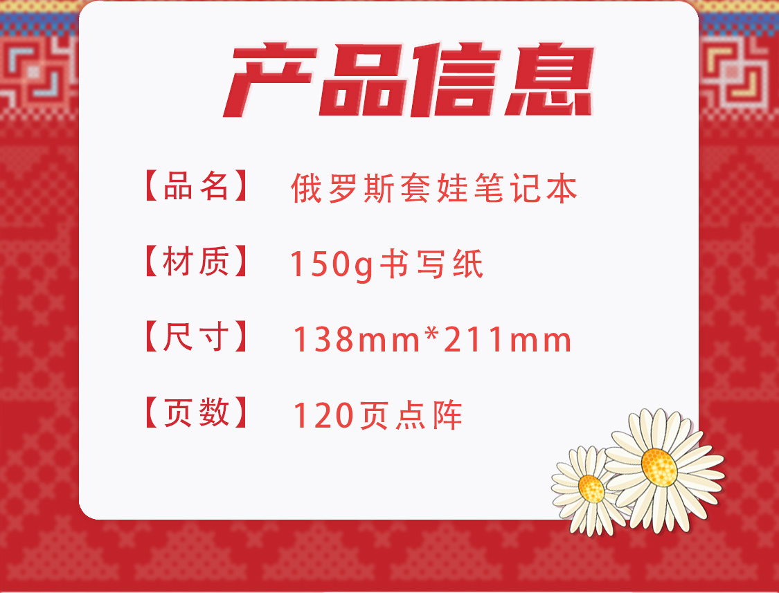 俄罗斯套娃笔记本(图2)