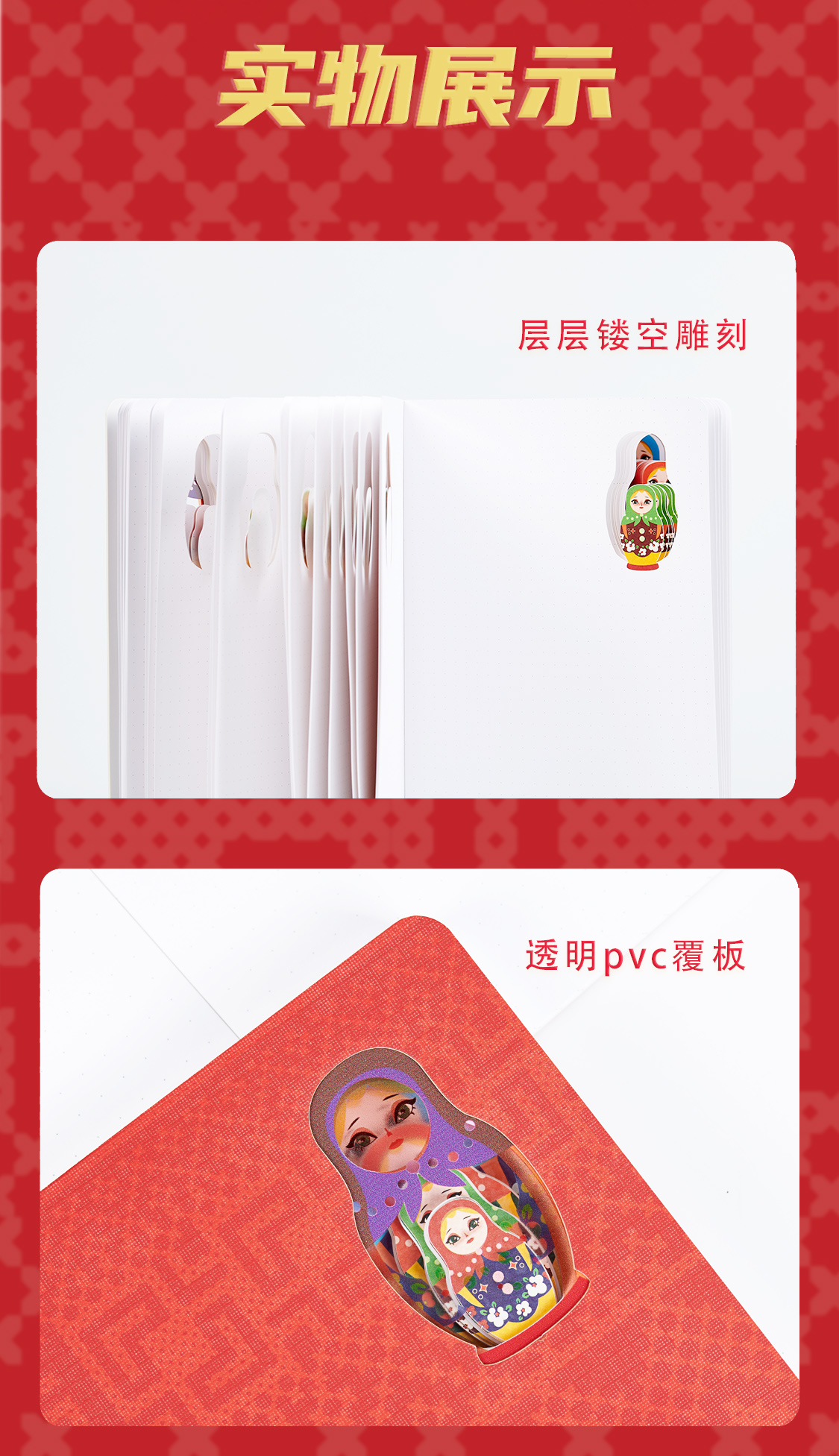 俄罗斯套娃笔记本(图6)