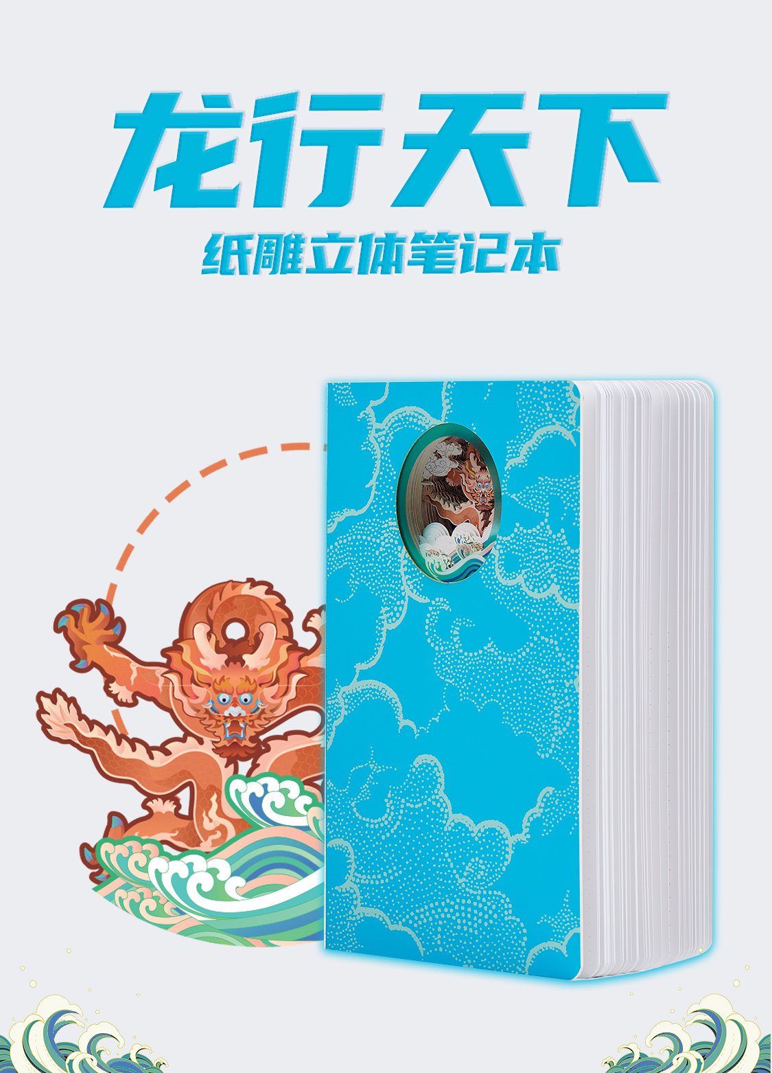 龙行天下笔记本(图1)