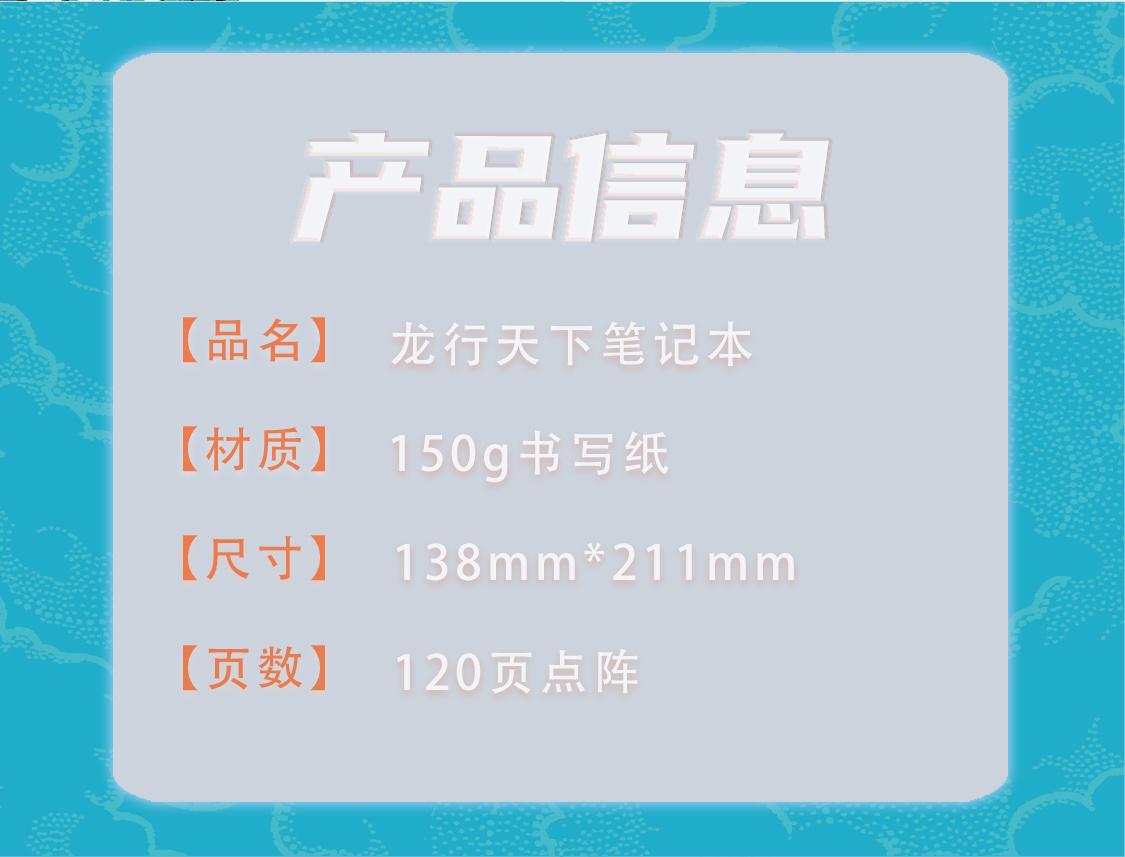 龙行天下笔记本(图2)