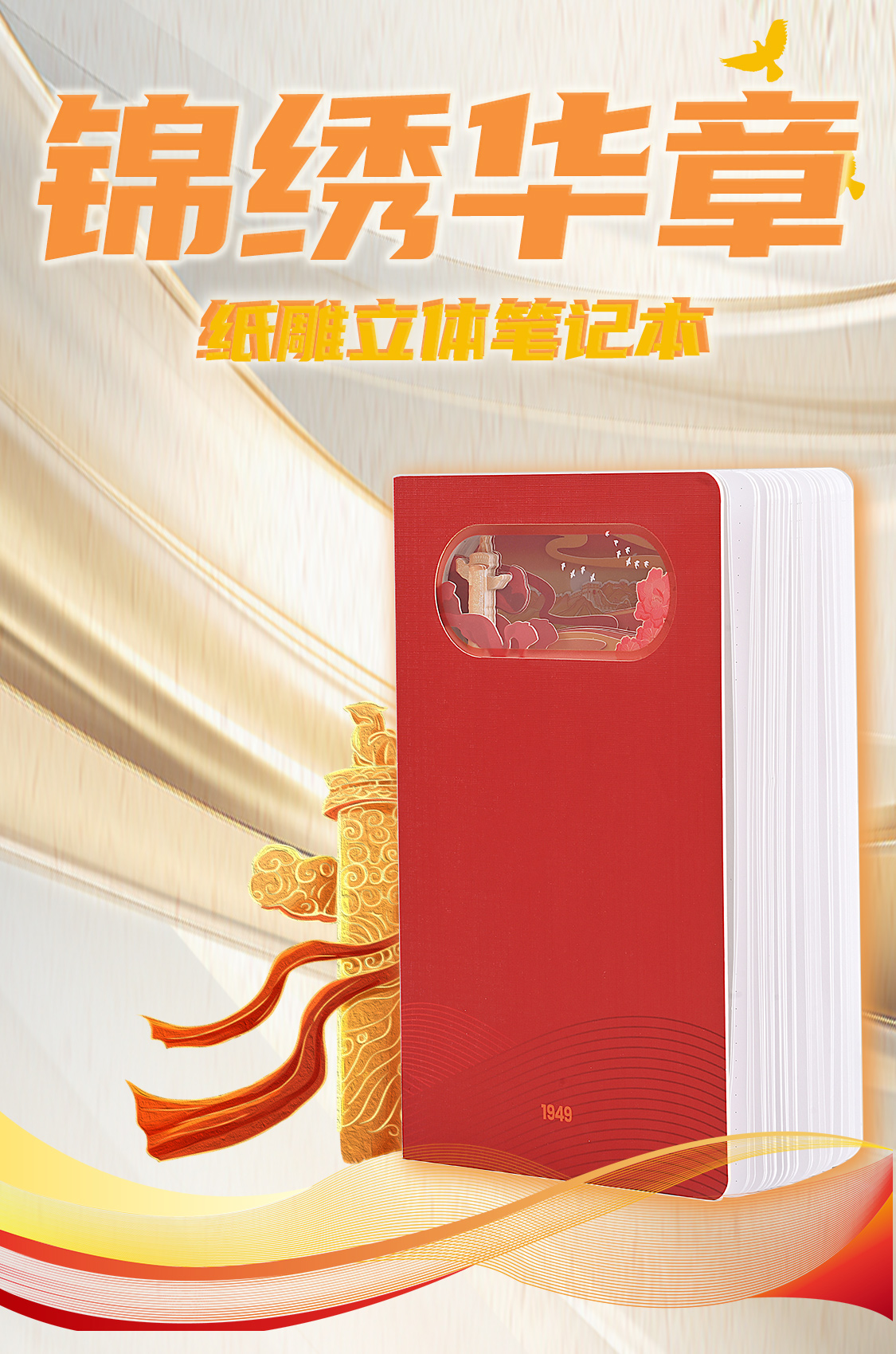 建国伟业-锦绣华章(图1)