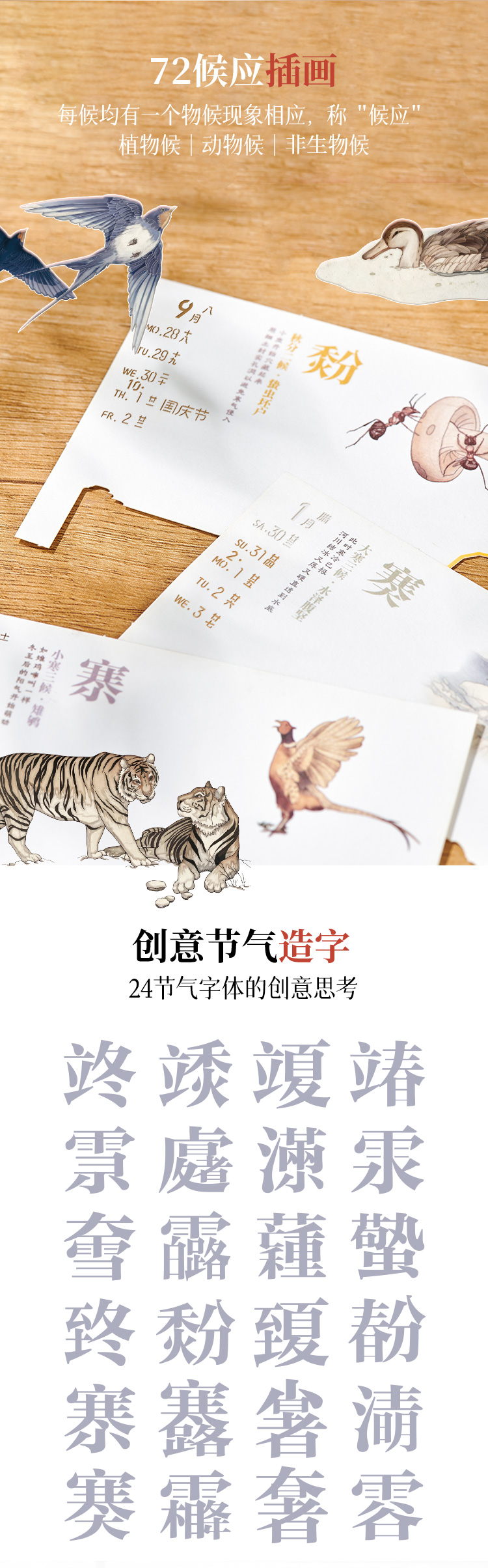 七十二候历(图6)