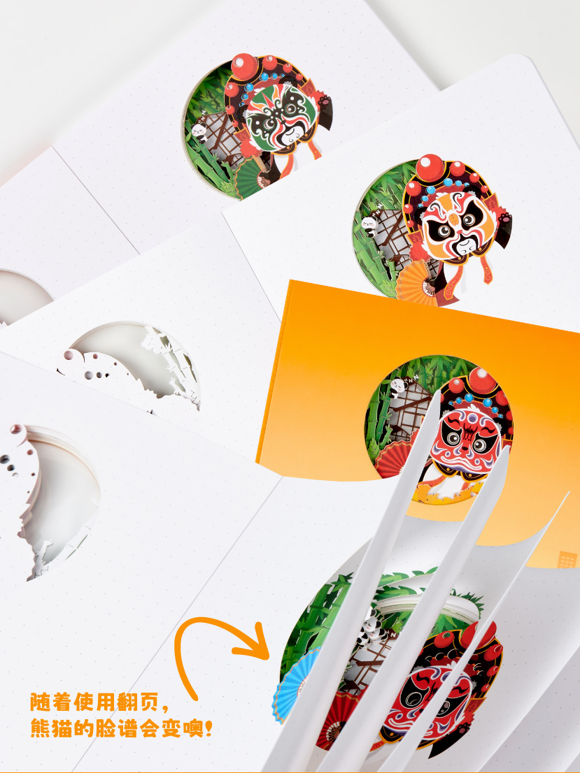 川剧变脸熊猫笔记本(图3)