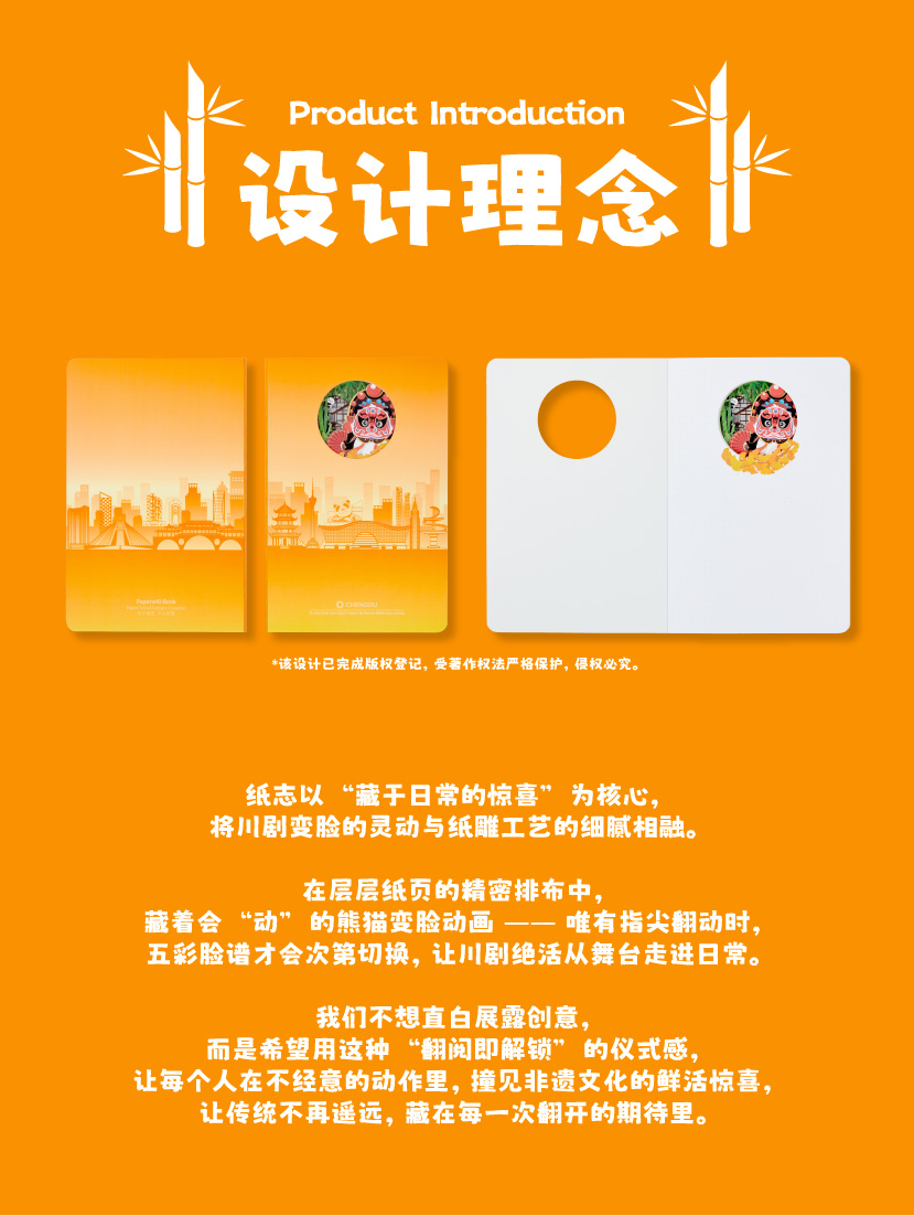 川剧变脸熊猫笔记本(图4)