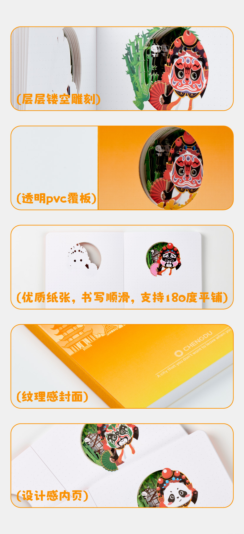 川剧变脸熊猫笔记本(图5)