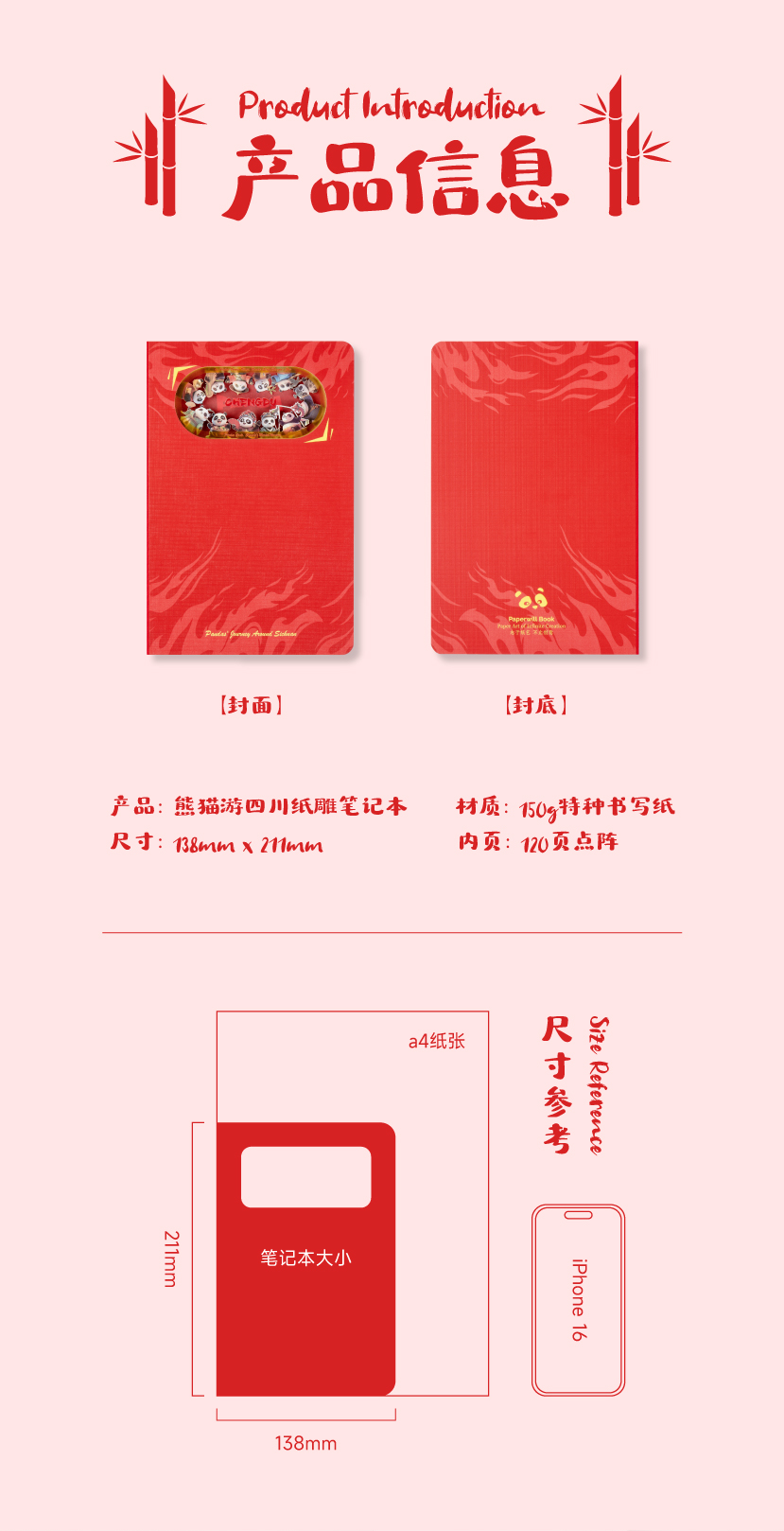 熊猫川游笔记本(图2)