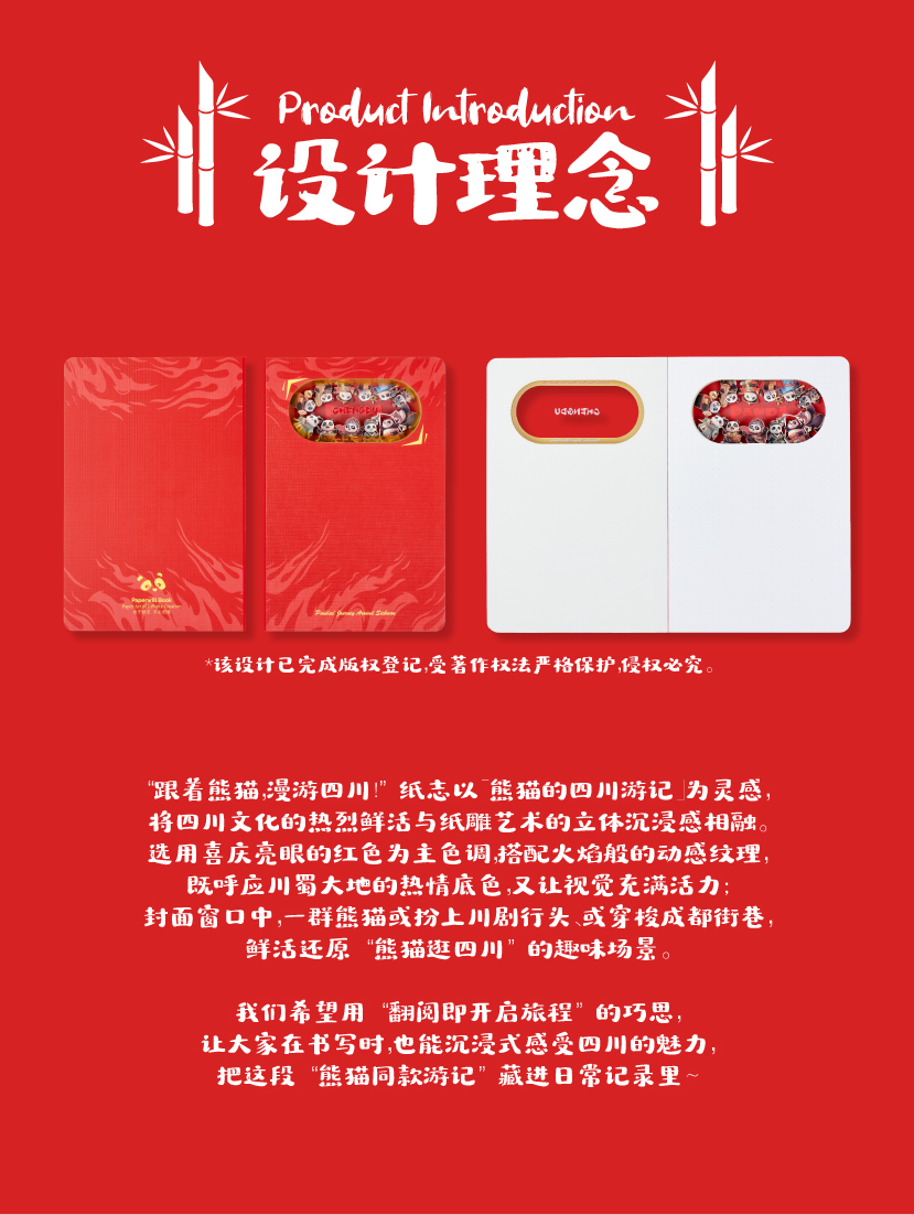 熊猫川游笔记本(图4)