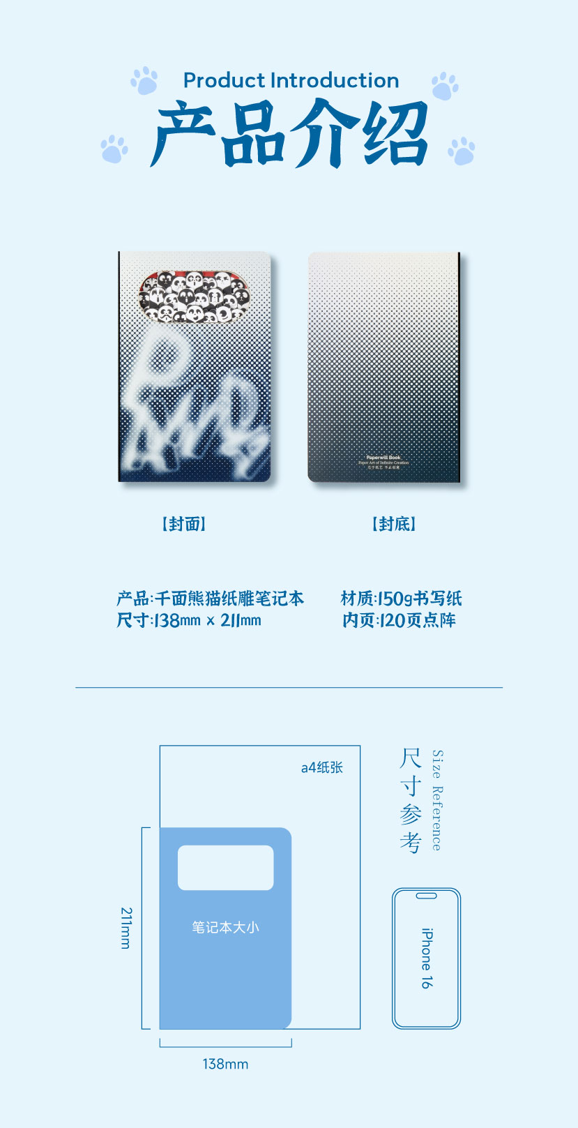 千面熊猫笔记本(图2)