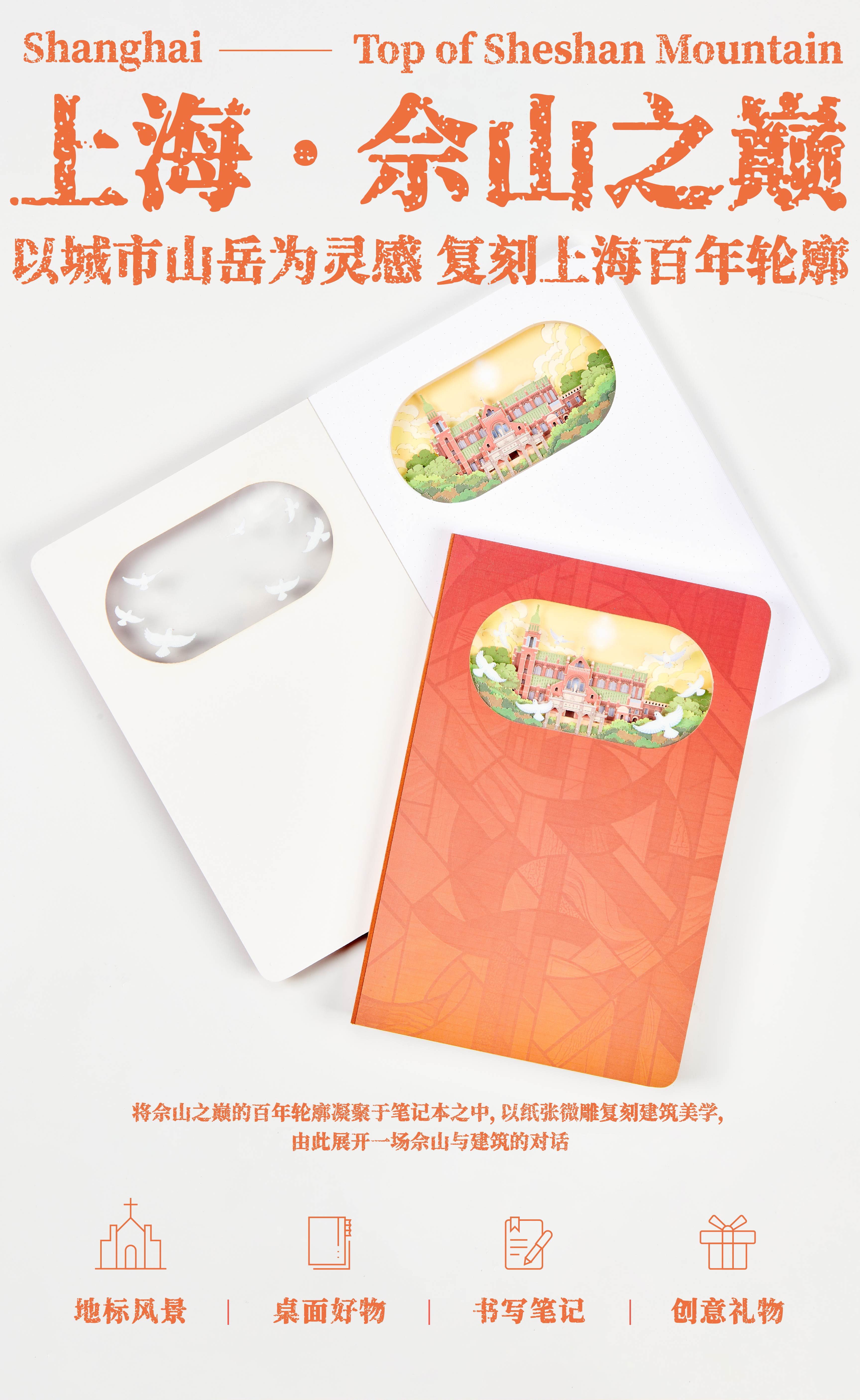 佘山教堂笔记本(图1)