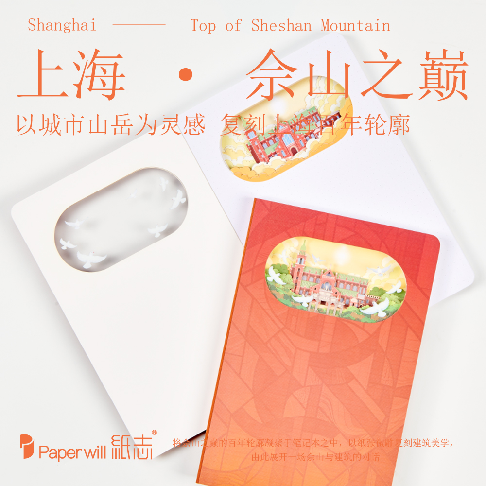 佘山教堂笔记本(图13)