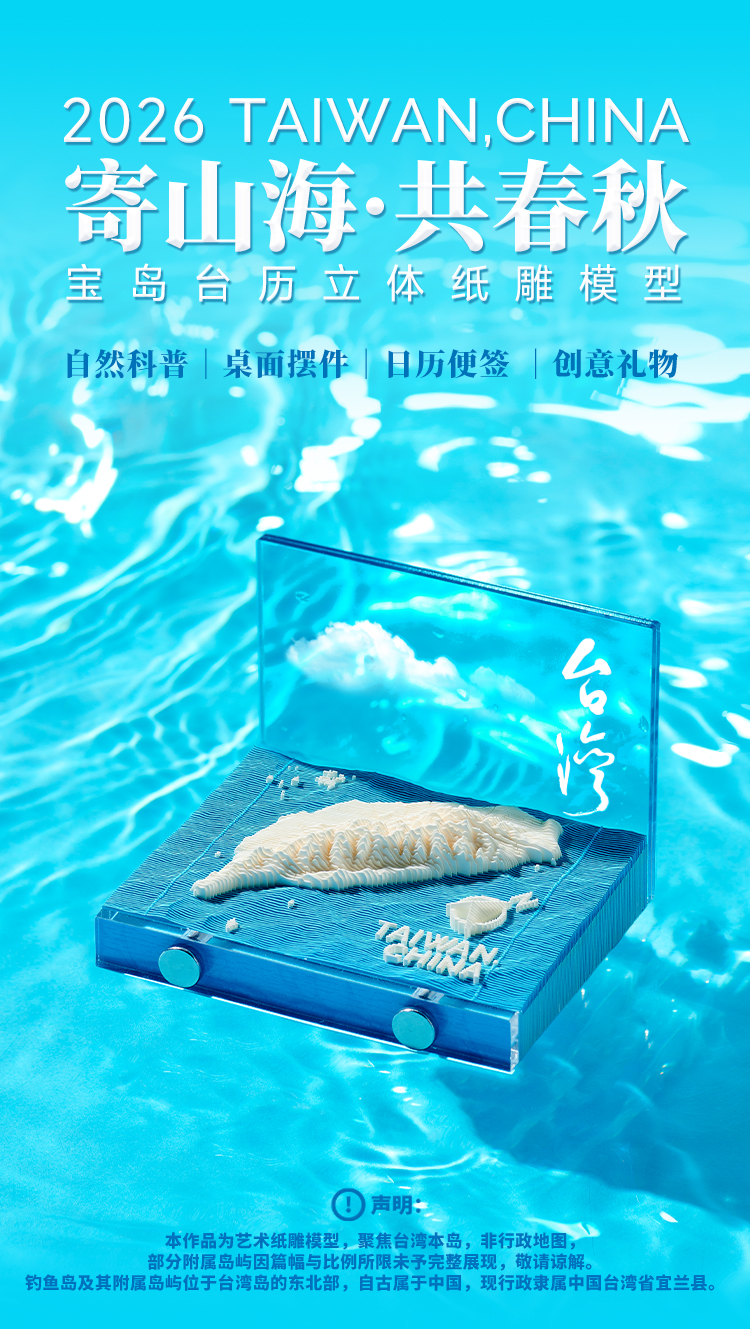 宝岛台历(图1)