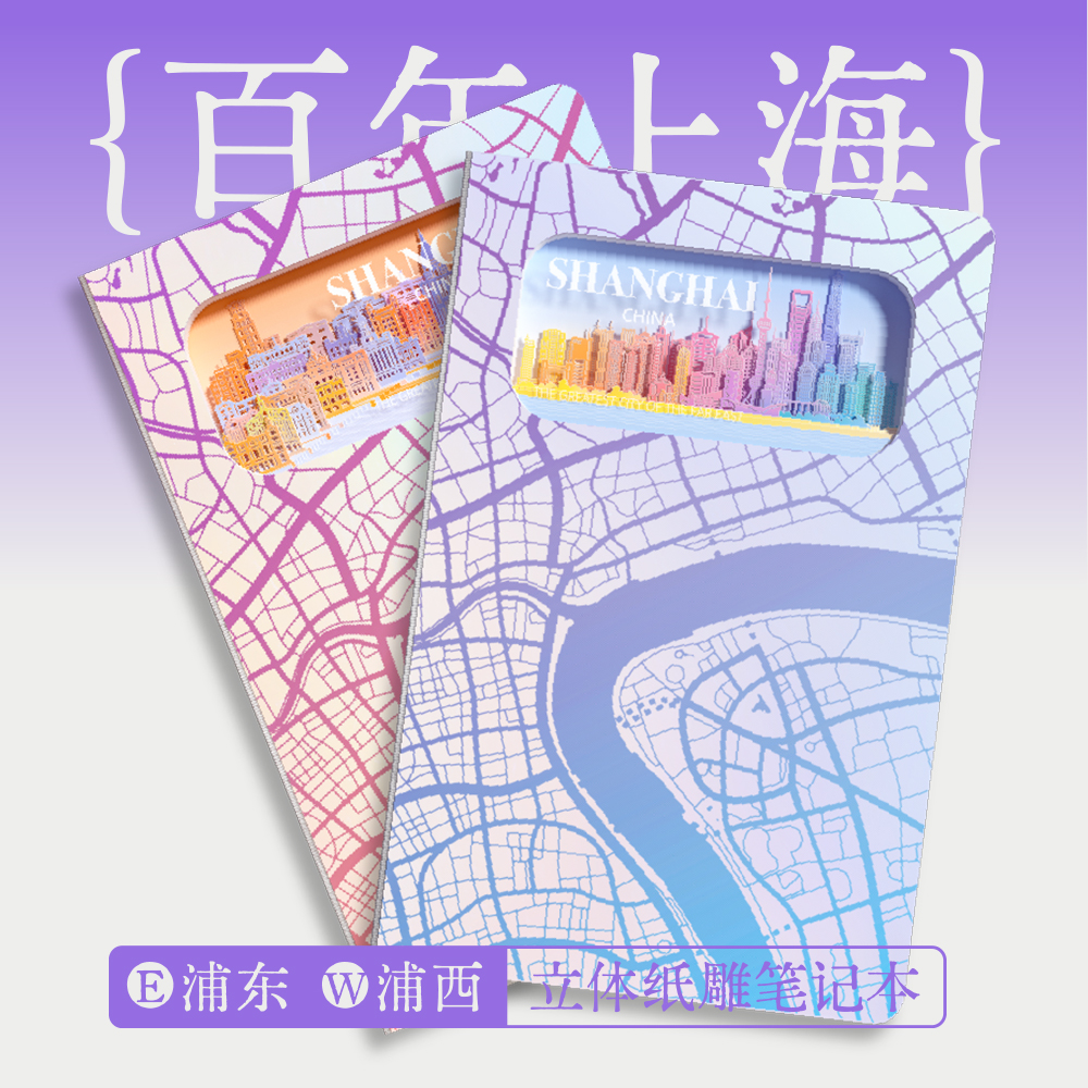百年上海-浦东and浦西笔记本(图10)