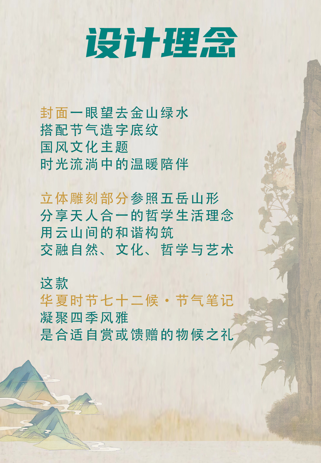 七十二候历笔记本(图4)