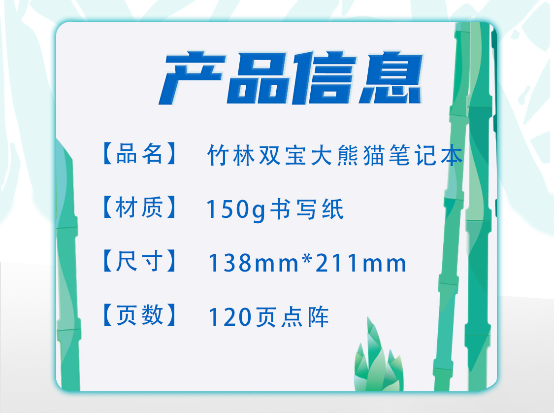 竹林双宝熊猫笔记本(图2)