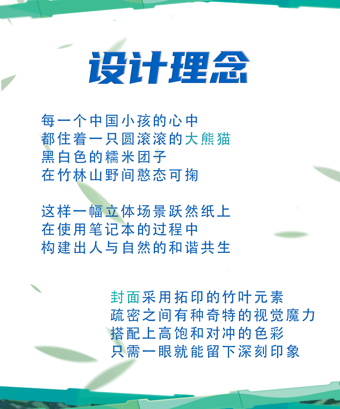 竹林双宝熊猫笔记本(图4)