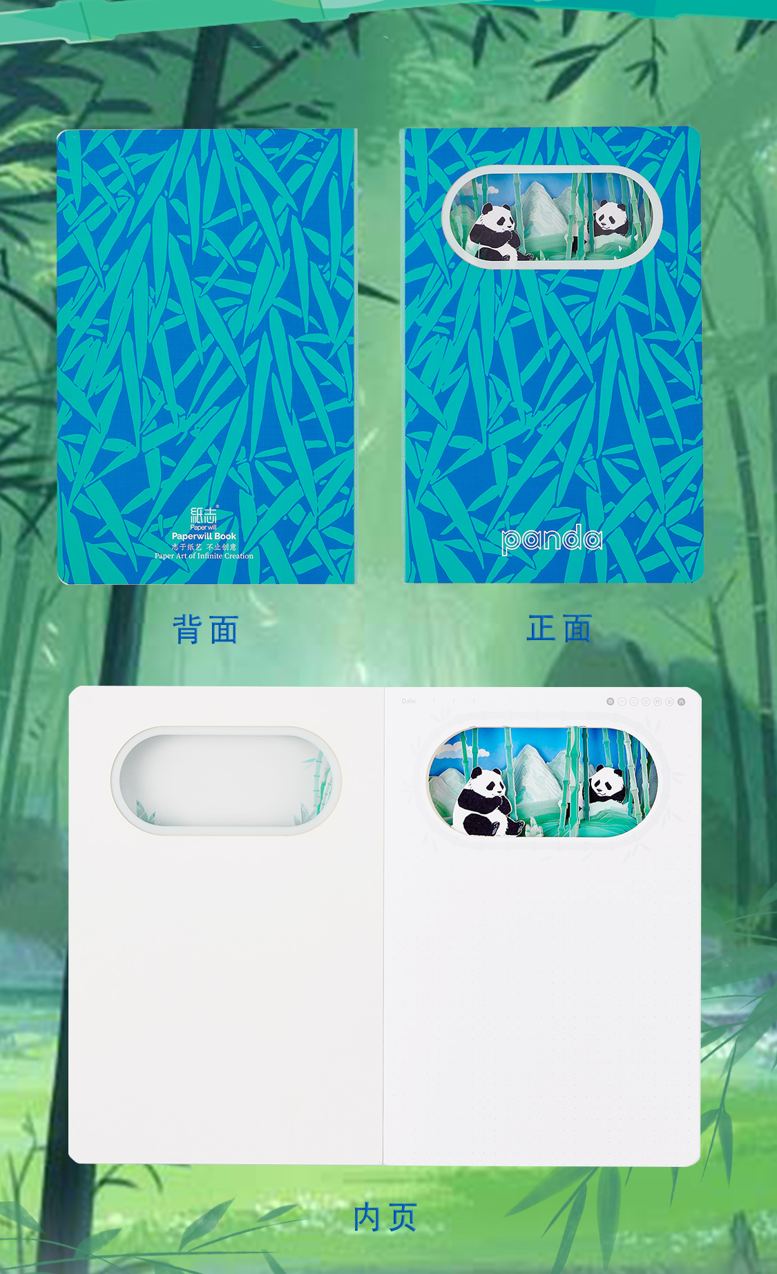 竹林双宝熊猫笔记本(图5)