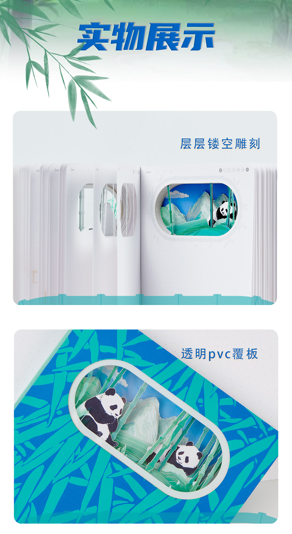 竹林双宝熊猫笔记本(图6)